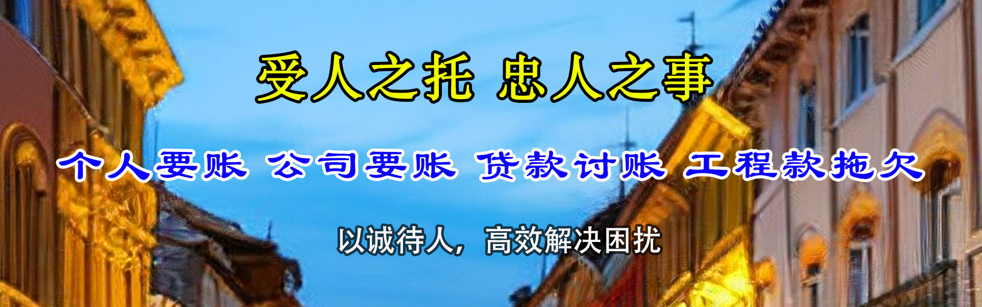 肇庆清款公司
